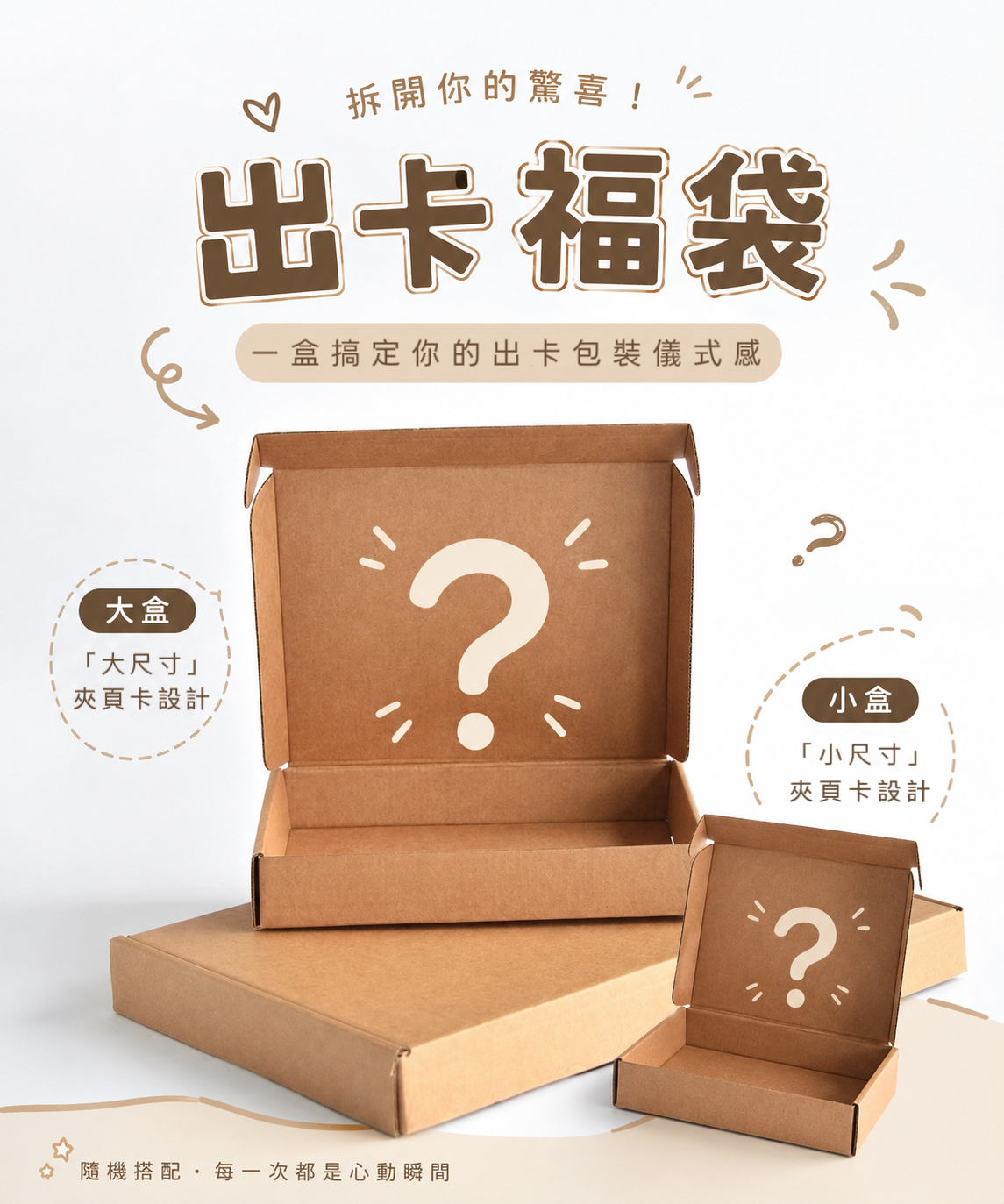 出卡福袋